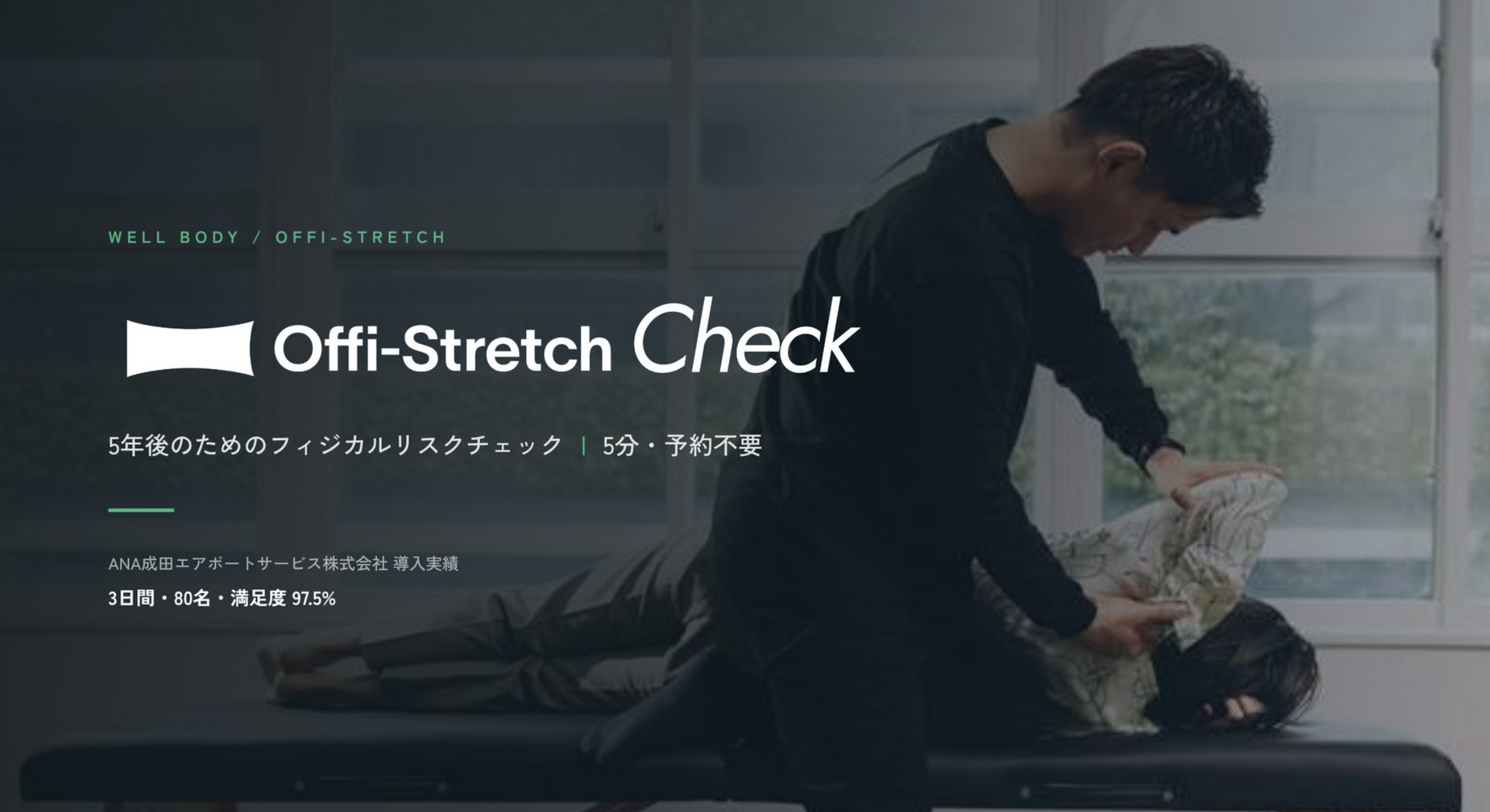 Offi-Stretch Check イメージ
